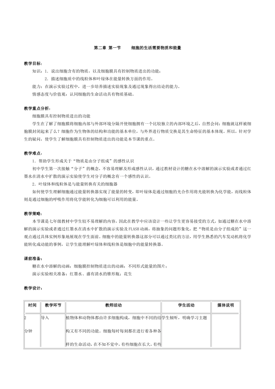 第二章第一节细胞的生活需要物质和能量_第1页