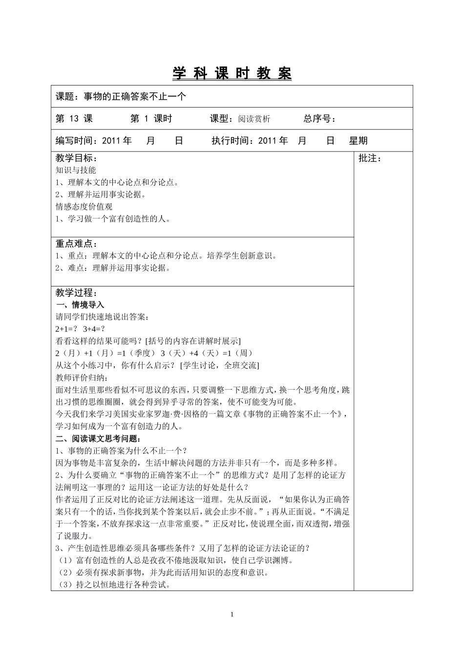 九年级上册表格教案（第四五六单元）_第1页