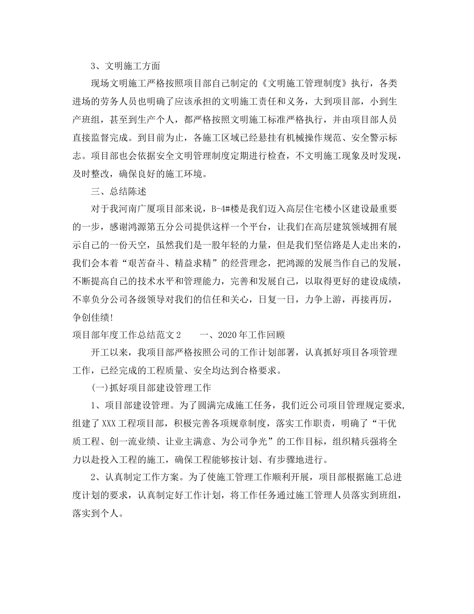 项目部年度工作总结范文_第3页