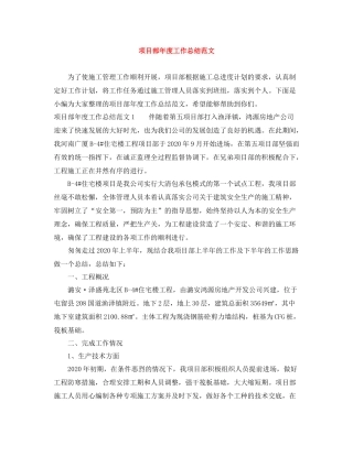 项目部年度工作总结范文
