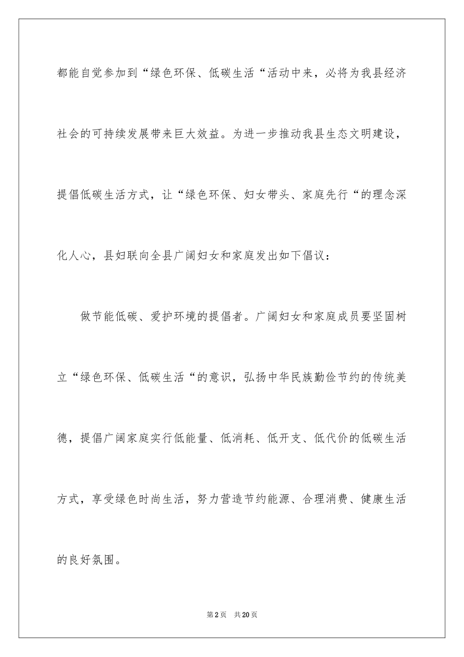 2024低碳环保倡议书_134_第2页