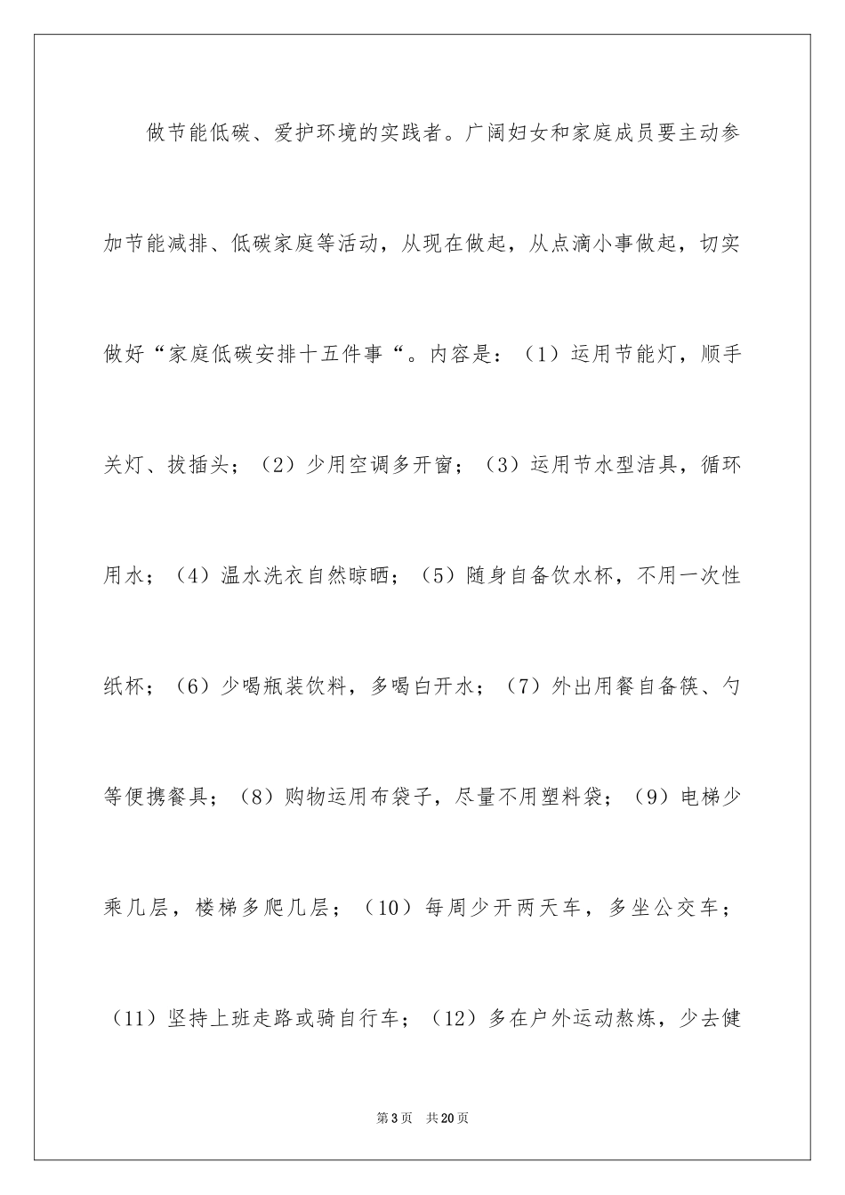 2024低碳环保倡议书_134_第3页