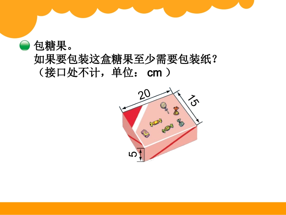 包装的学问（定）_第3页