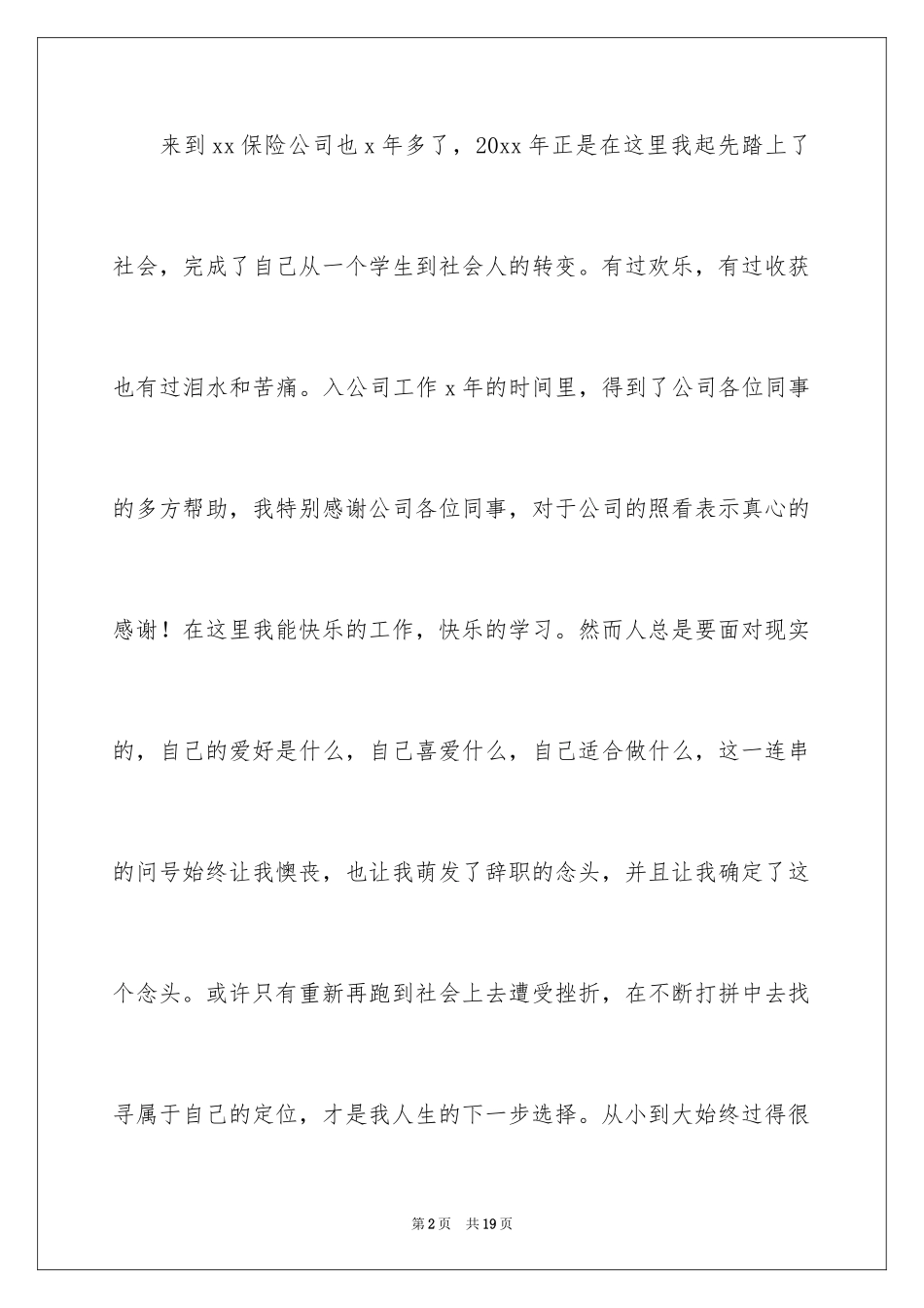 2024保险公司员工的辞职报告_4_第2页