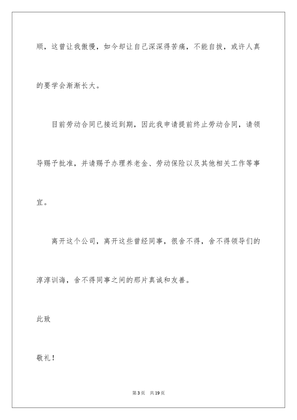 2024保险公司员工的辞职报告_4_第3页