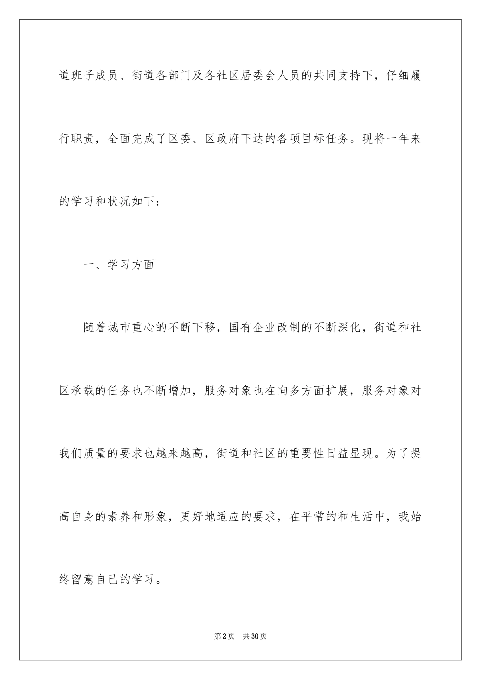 2024个人的述职报告_27_第2页