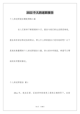 2024个人的述职报告_27
