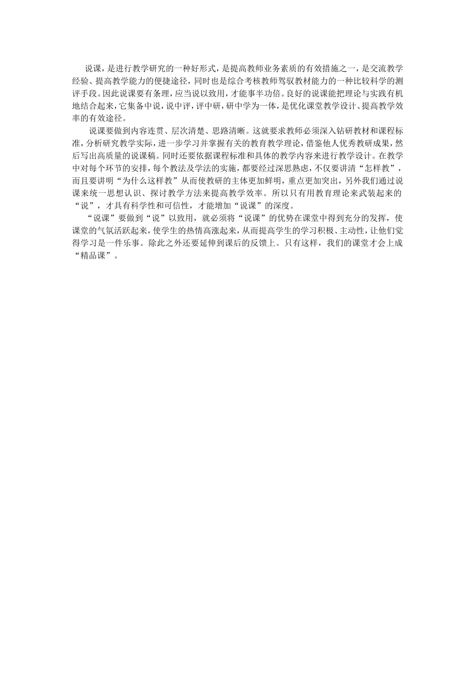 说课应当说以致用_第1页