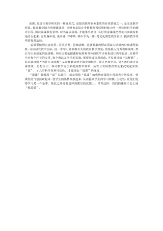 说课应当说以致用