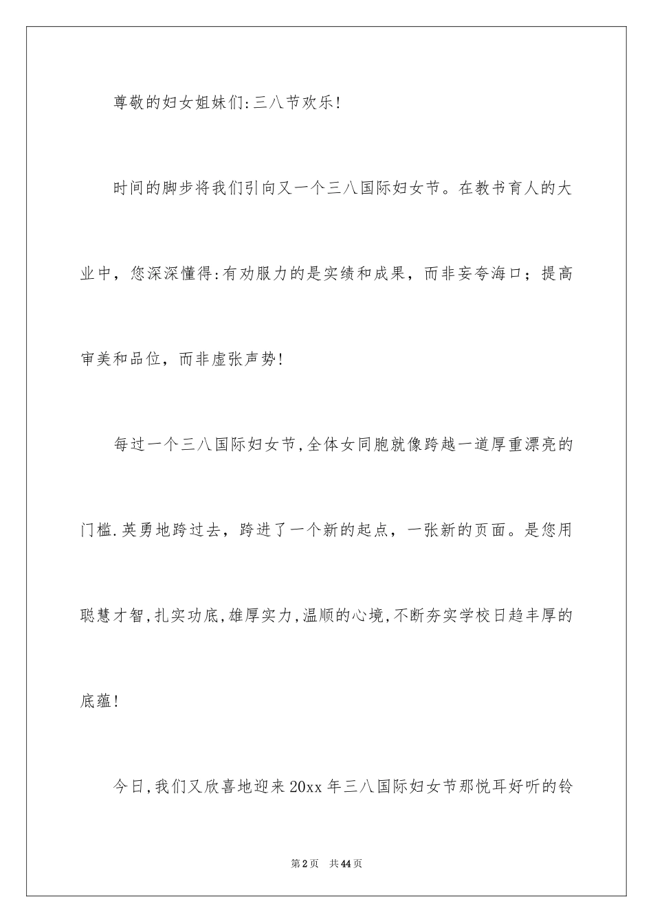 2024三八妇女节慰问信_480_第2页