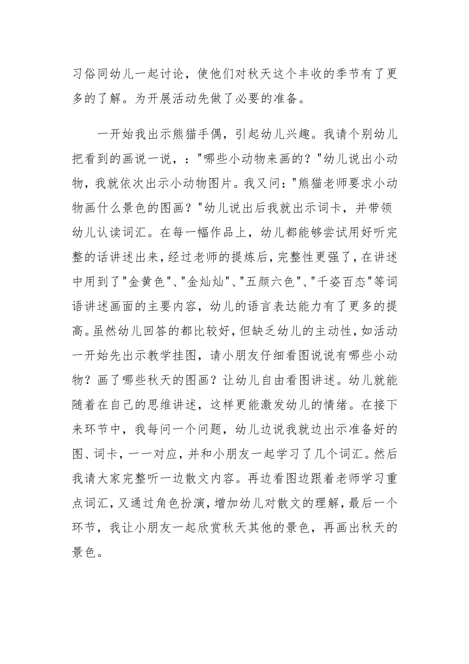 案例分析：秋天的图画_第2页