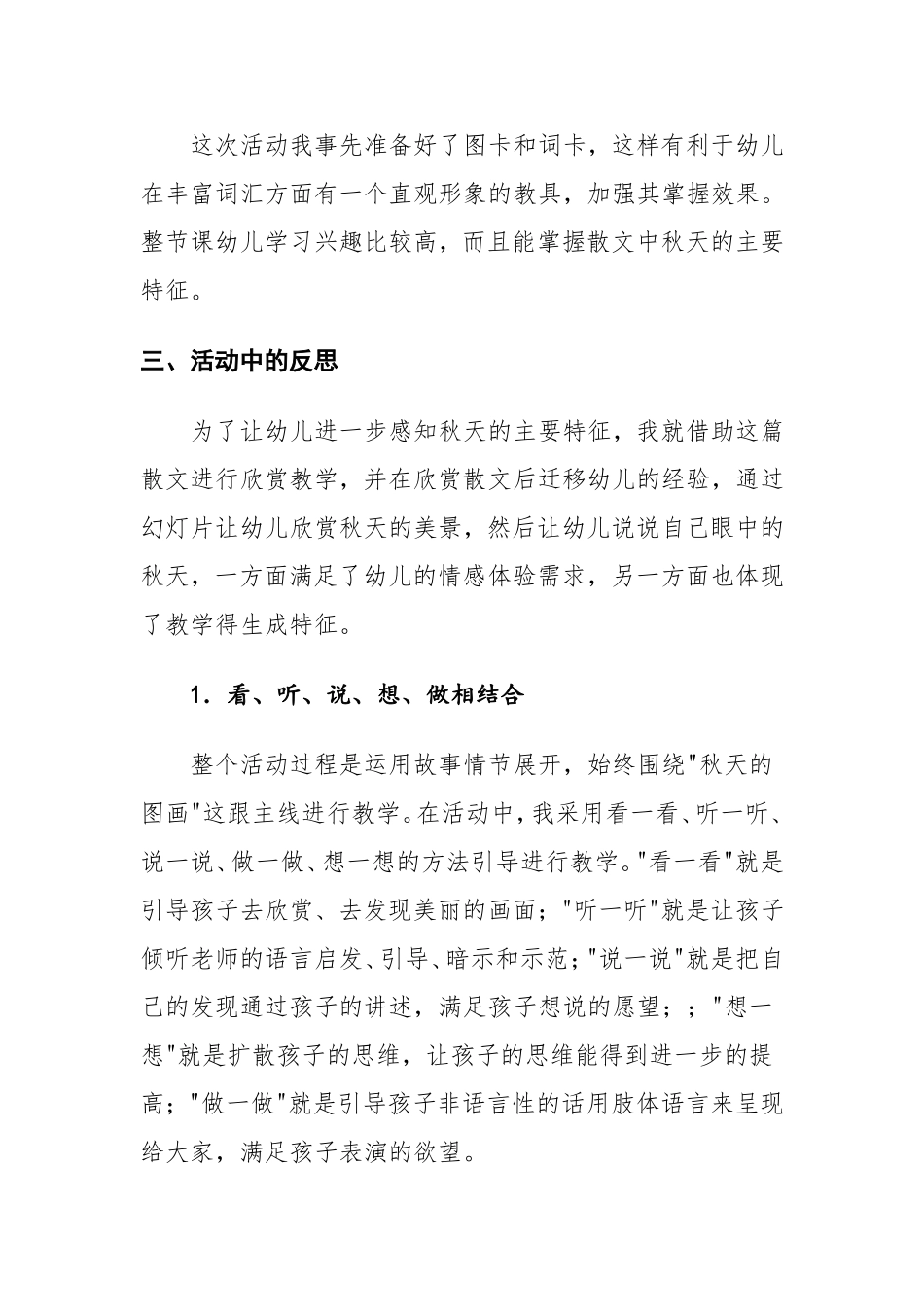 案例分析：秋天的图画_第3页