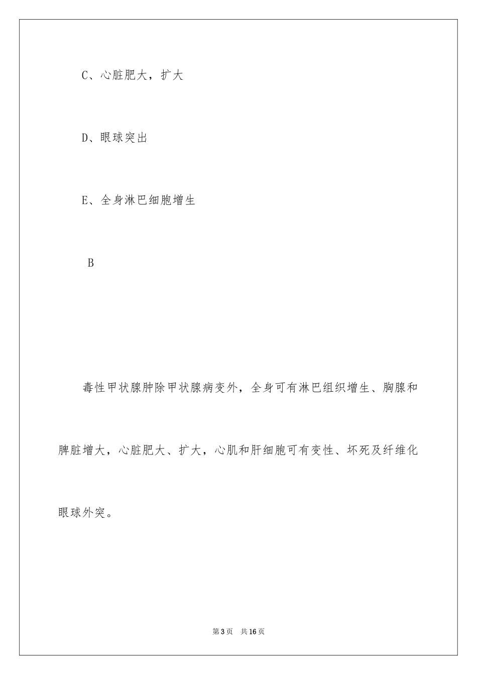 2024临床执业医师综合笔试A1试题及答案_第3页