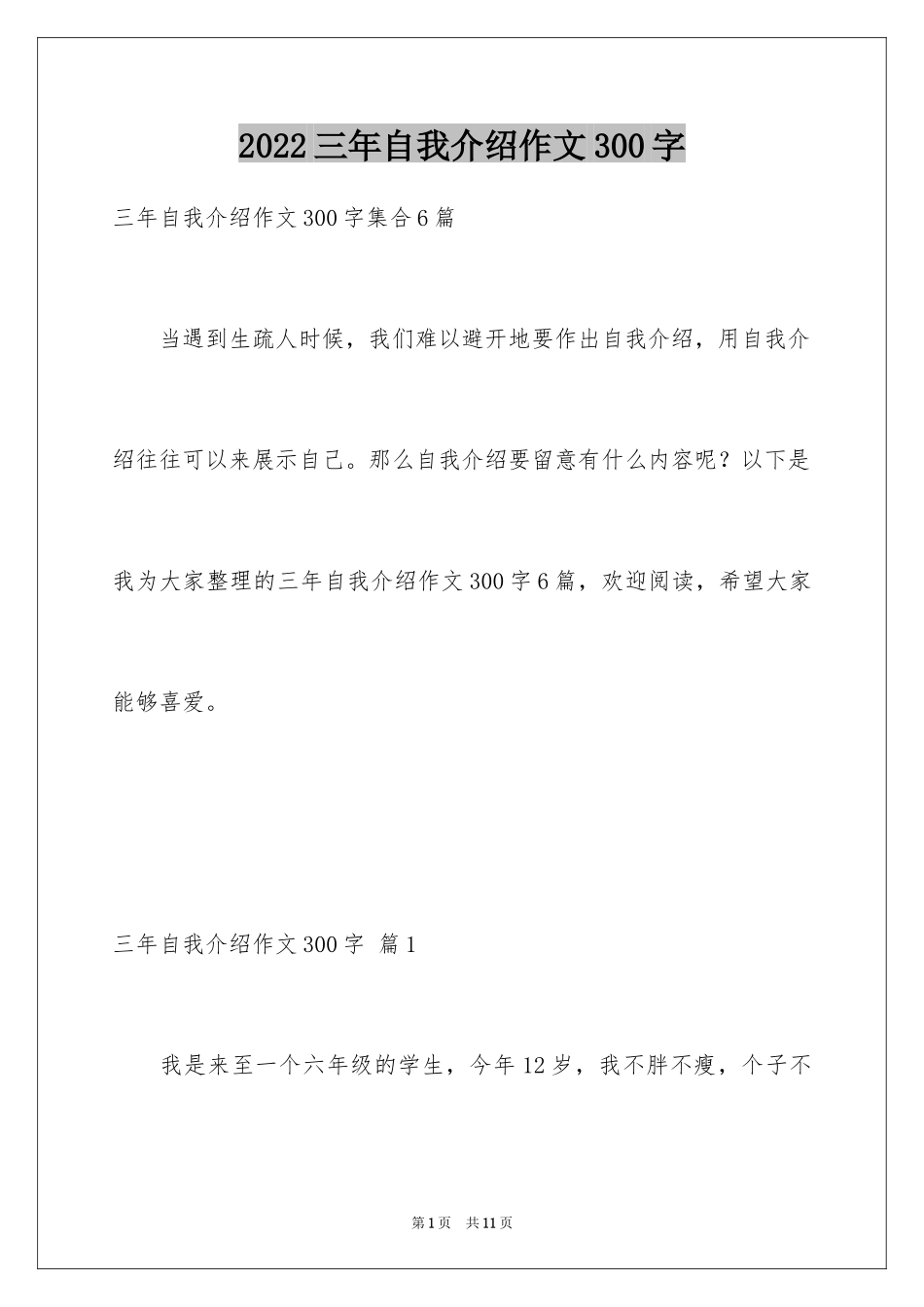 2024三年自我介绍作文300字_4_第1页