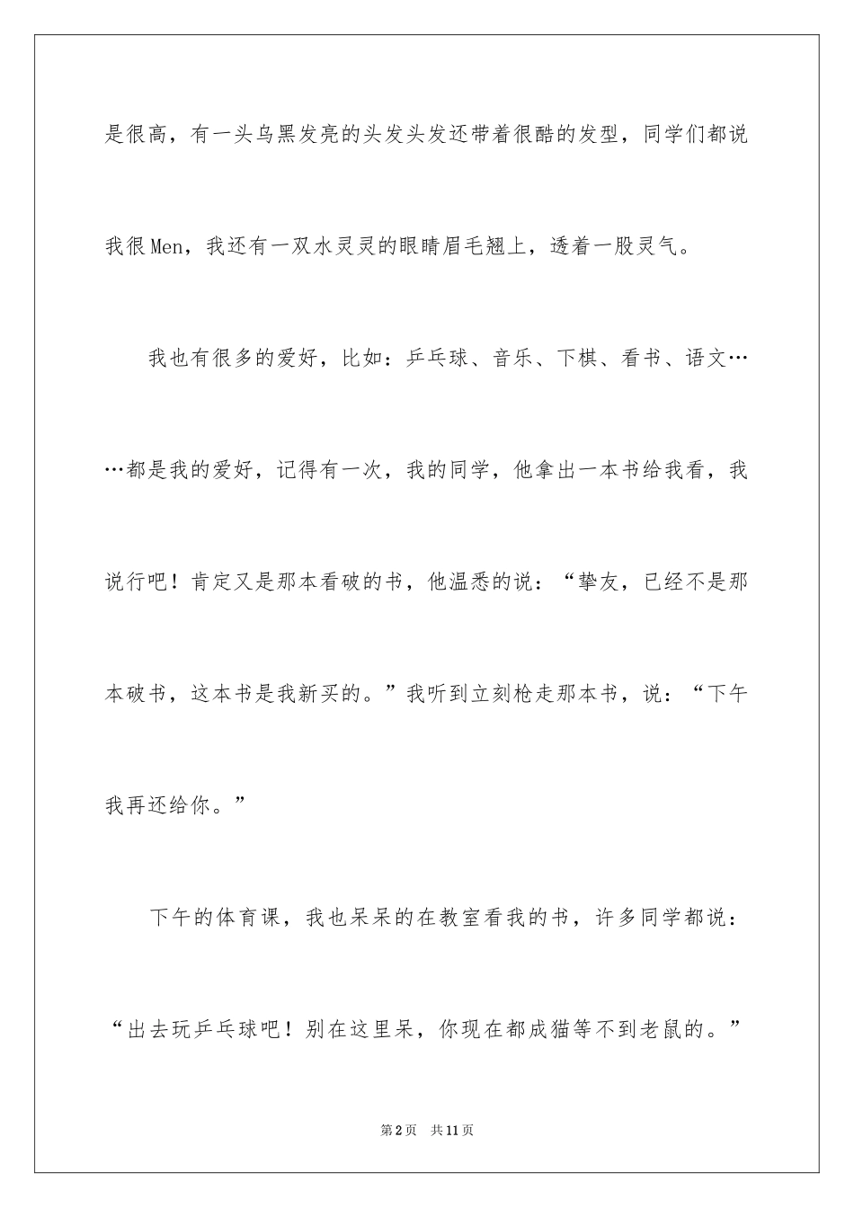 2024三年自我介绍作文300字_4_第2页