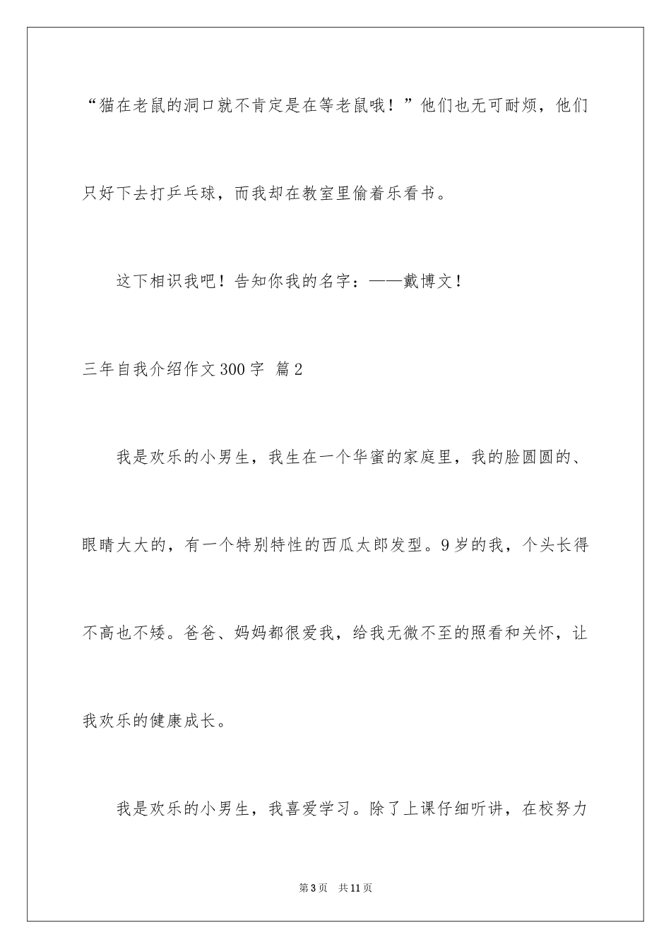 2024三年自我介绍作文300字_4_第3页