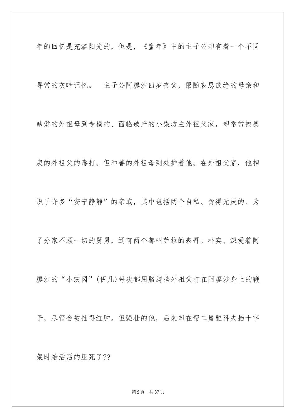 2024《童年》读书笔记_11_第2页