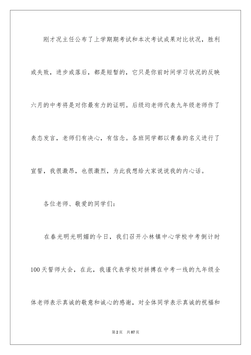 2024中考百日誓师大会发言稿_31_第2页