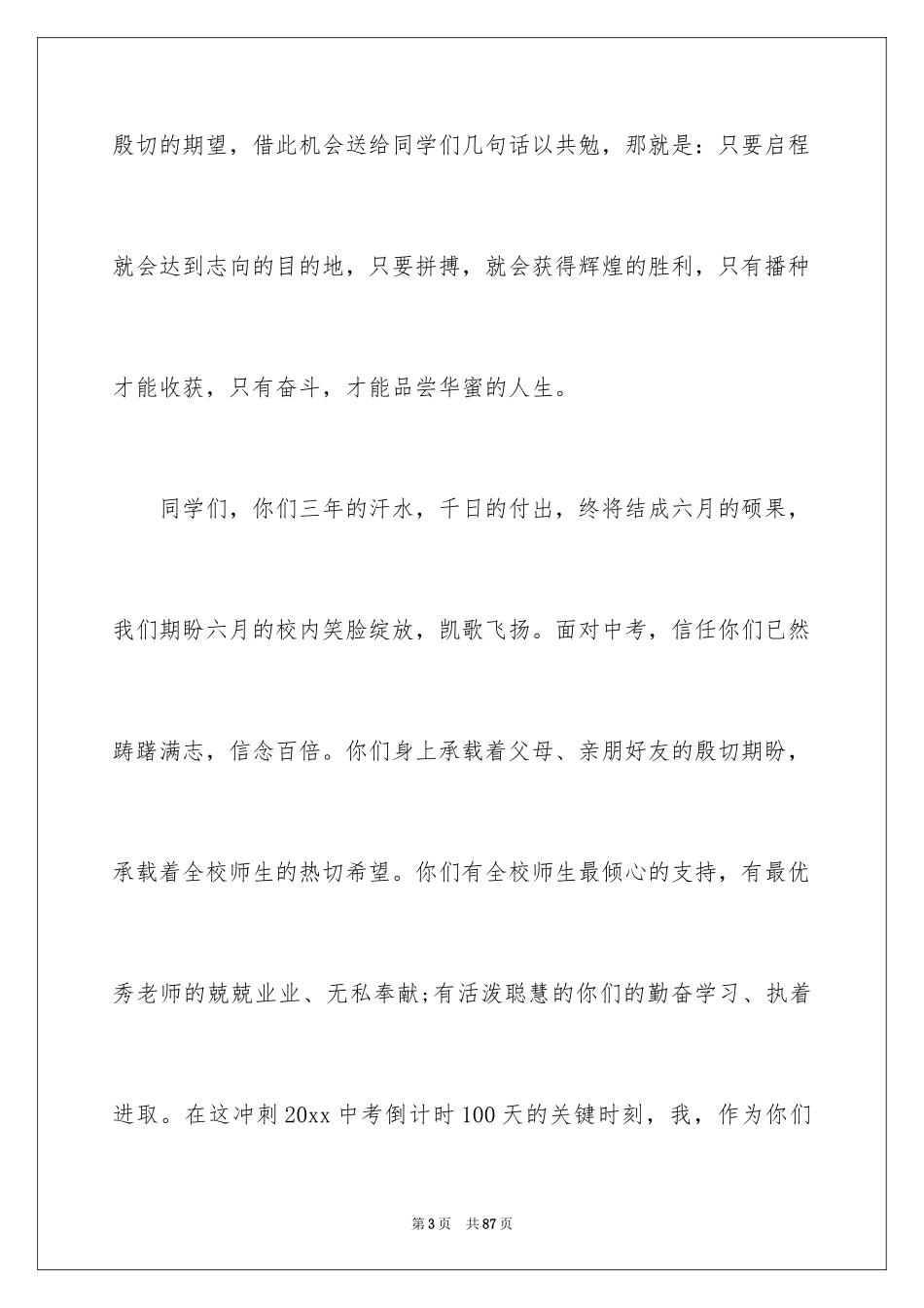 2024中考百日誓师大会发言稿_31_第3页