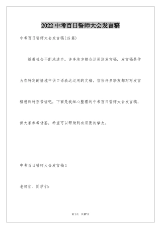 2024中考百日誓师大会发言稿_31