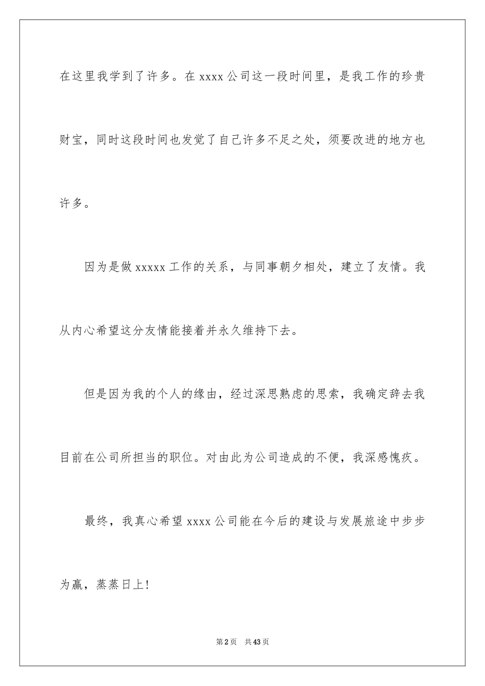 2024个人原因辞职信_126_第2页