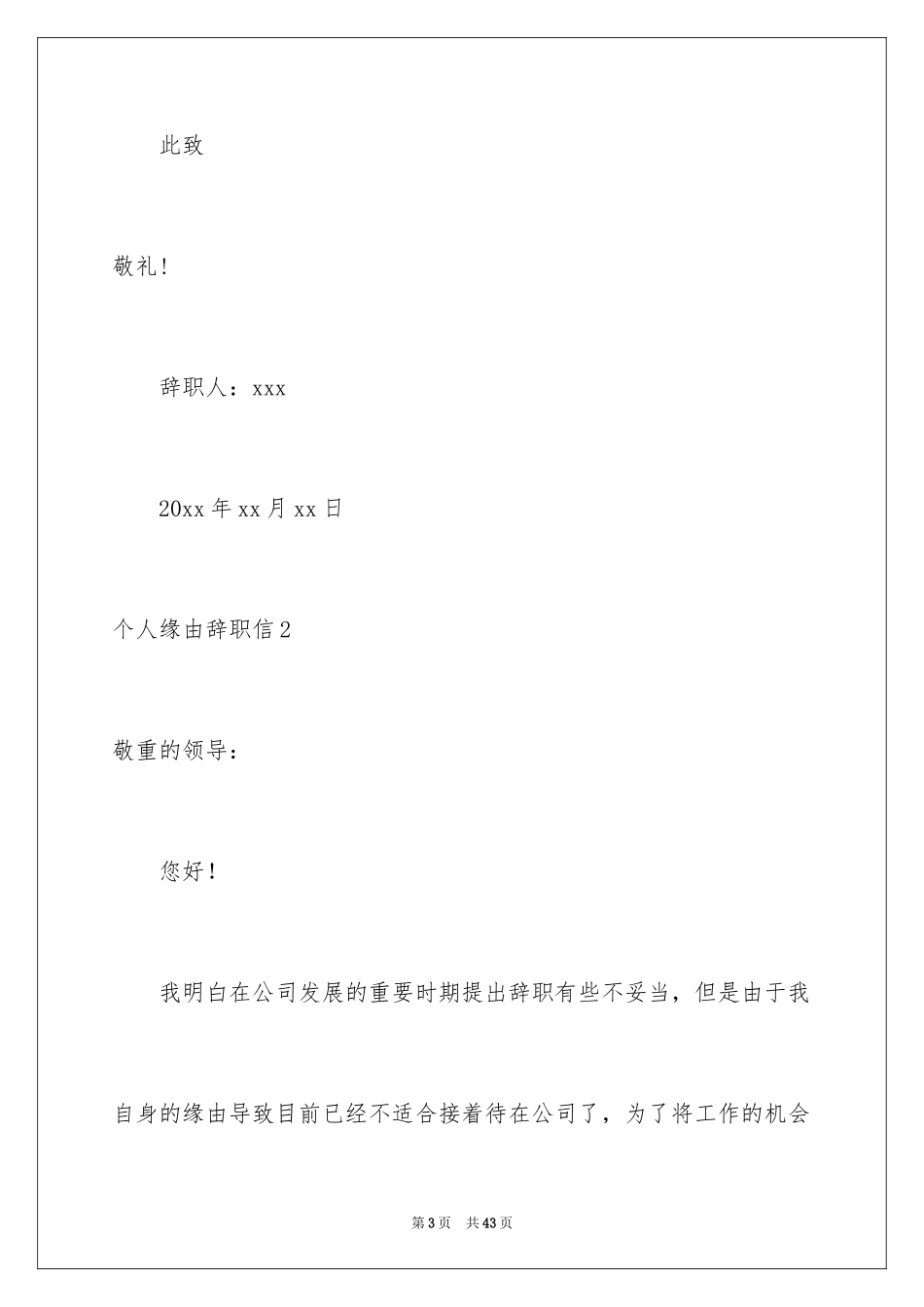 2024个人原因辞职信_126_第3页