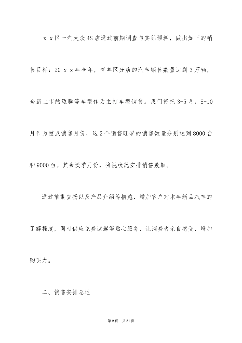 20244S店销售经理工作计划_第2页