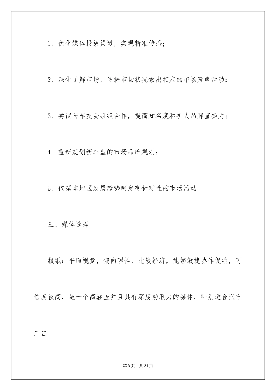 20244S店销售经理工作计划_第3页