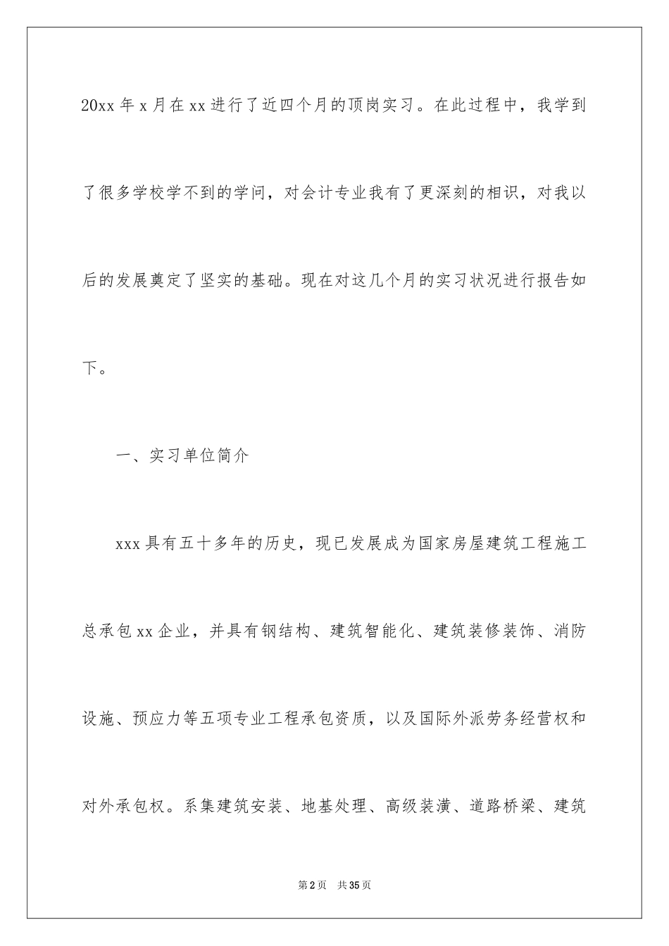 2024会计毕业顶岗实习报告_1_第2页