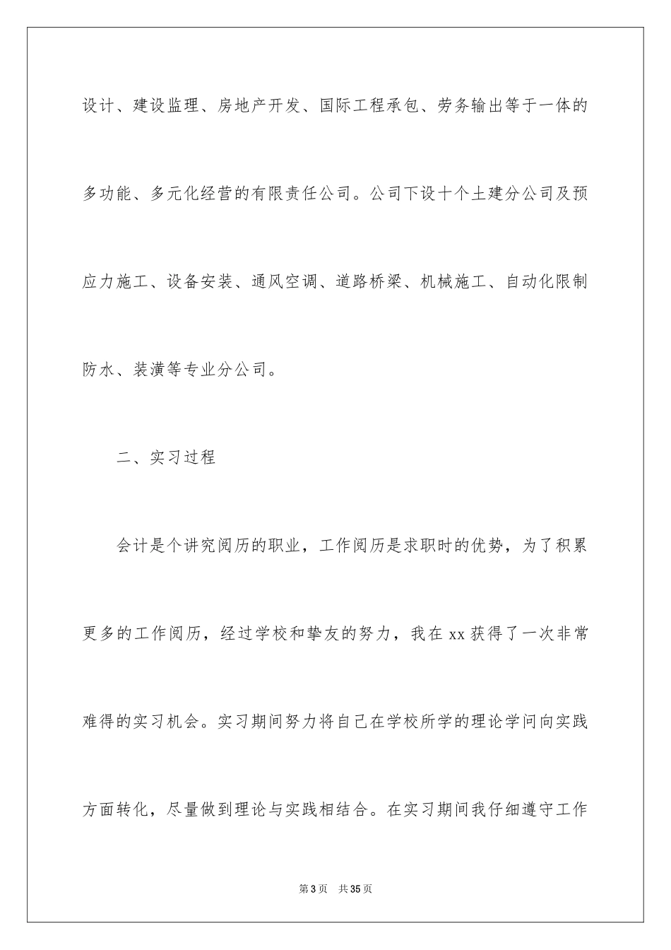 2024会计毕业顶岗实习报告_1_第3页