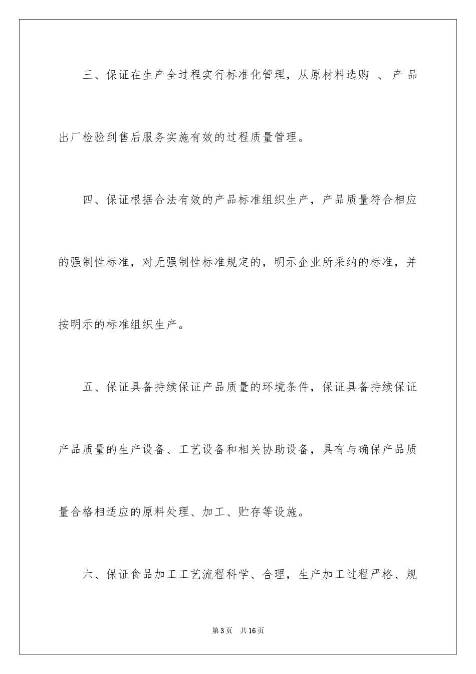 2024产品质量保证书_120_第3页