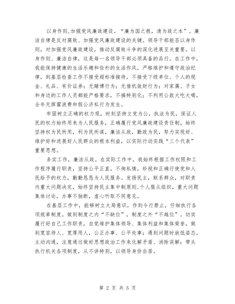 2024年镇长述廉报告与2024年门诊党支部工作总结范文汇编_第2页