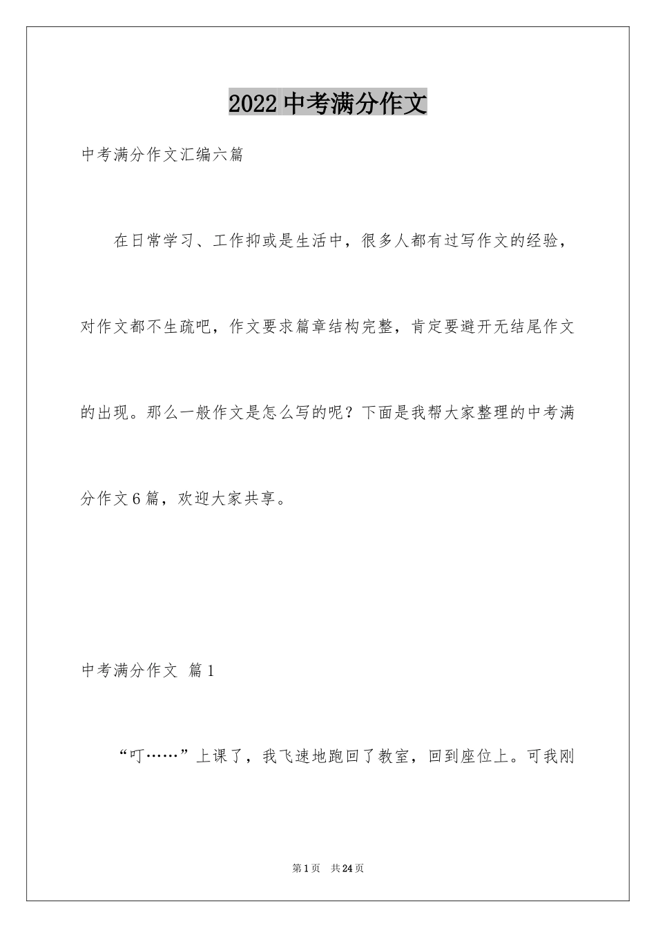 2024中考满分作文_491_第1页