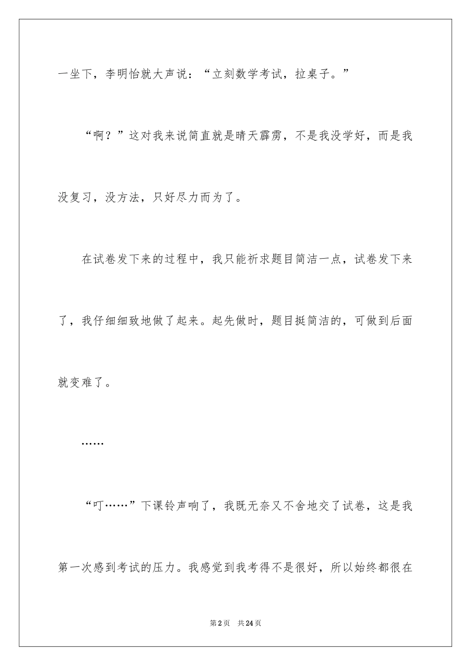 2024中考满分作文_491_第2页