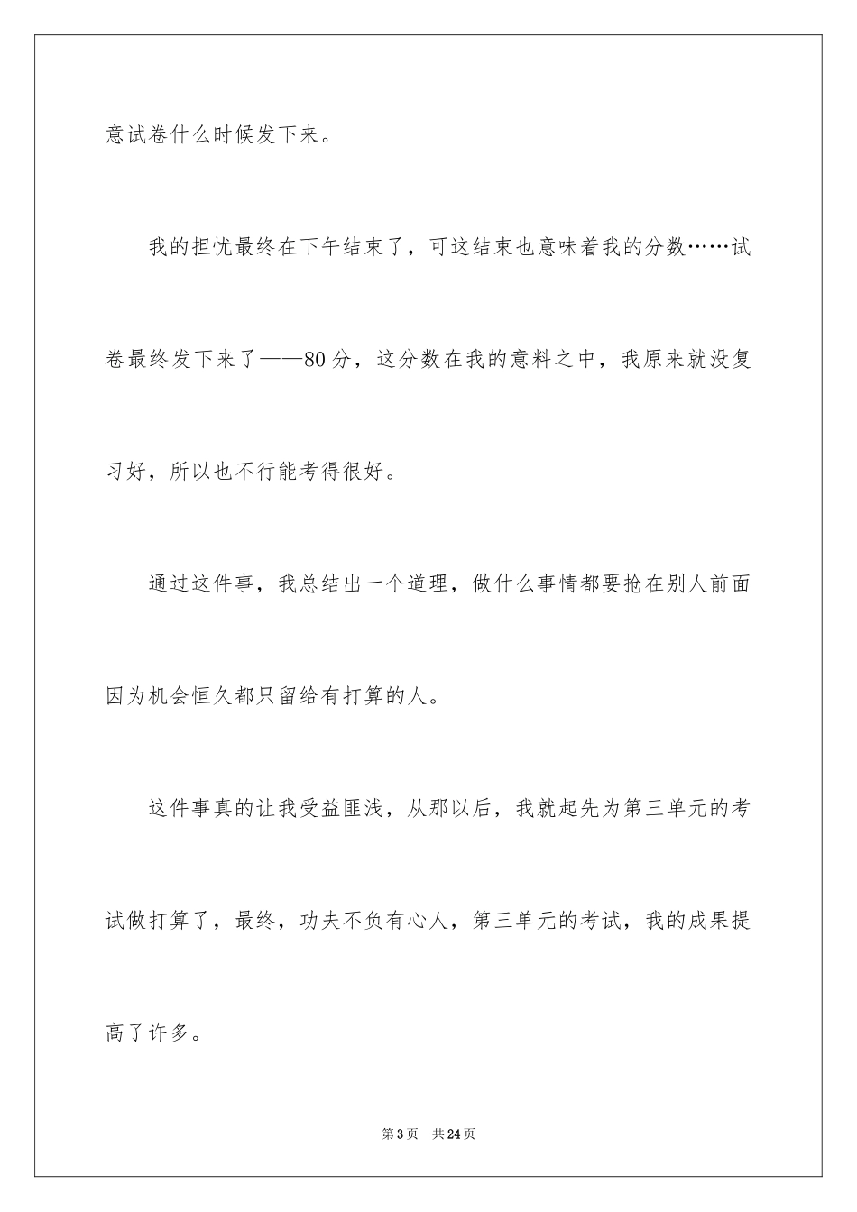 2024中考满分作文_491_第3页