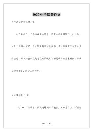 2024中考满分作文_491