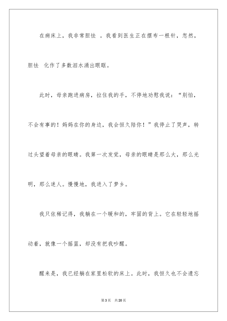 2024以亲情为话题的初二作文_1_第3页