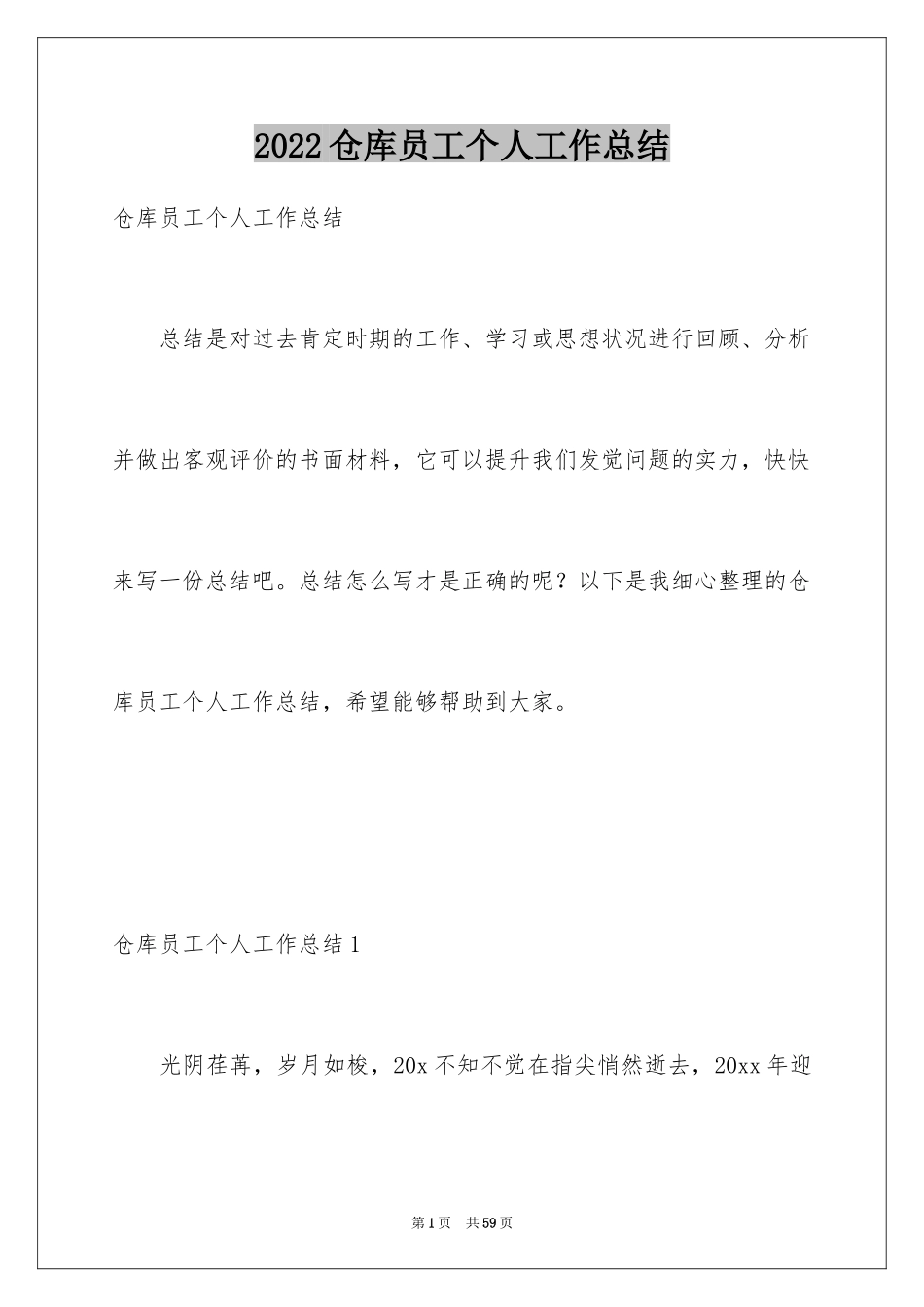 2024仓库员工个人工作总结_3_第1页