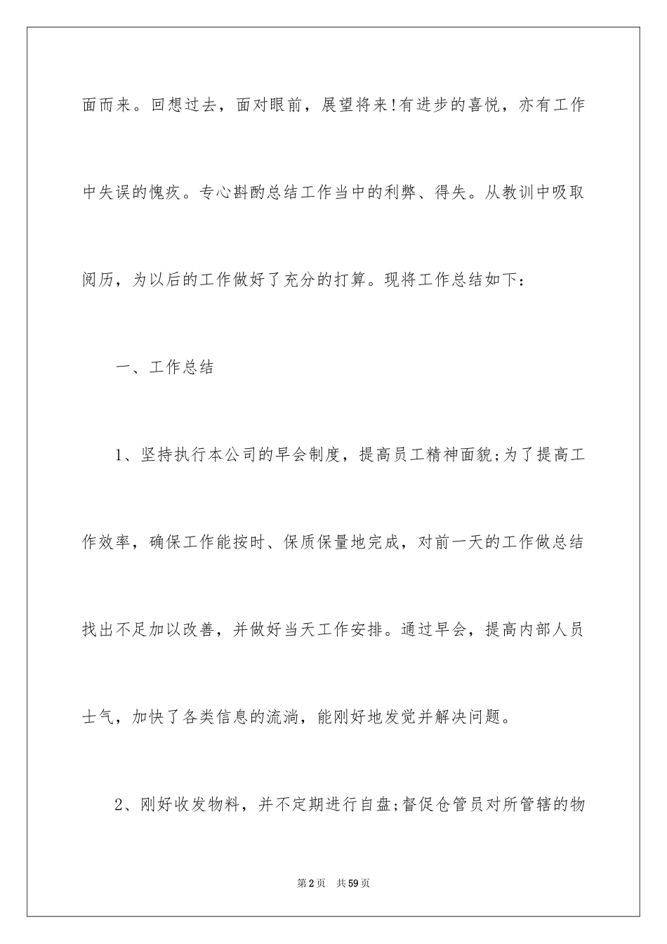 2024仓库员工个人工作总结_3_第2页