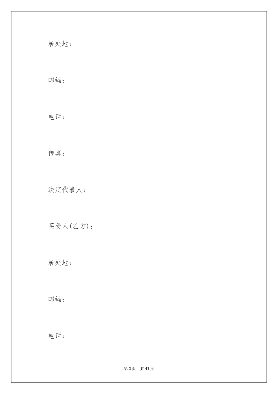 2024二手房合同_138_第2页