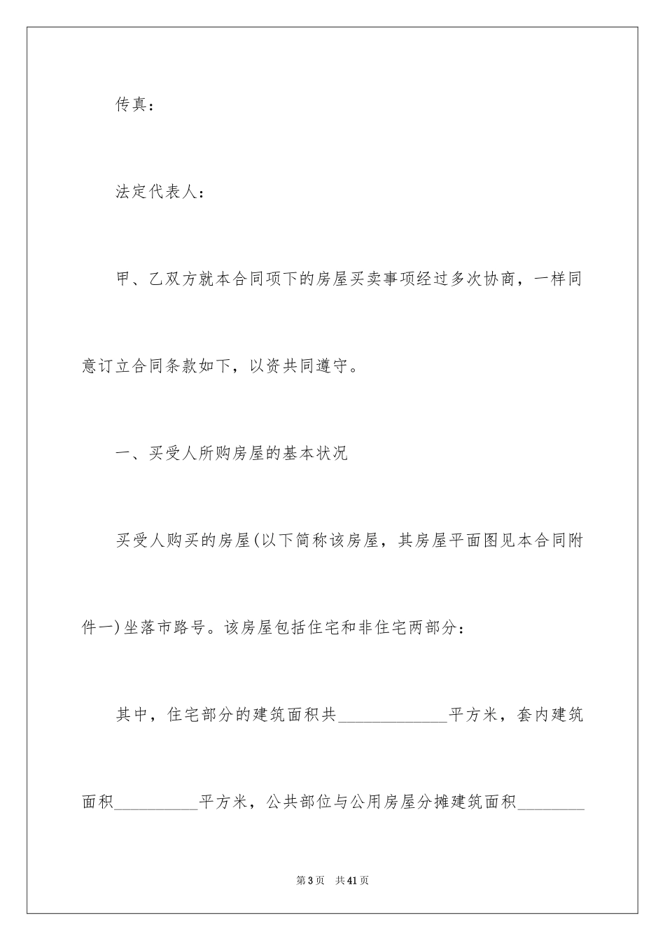 2024二手房合同_138_第3页