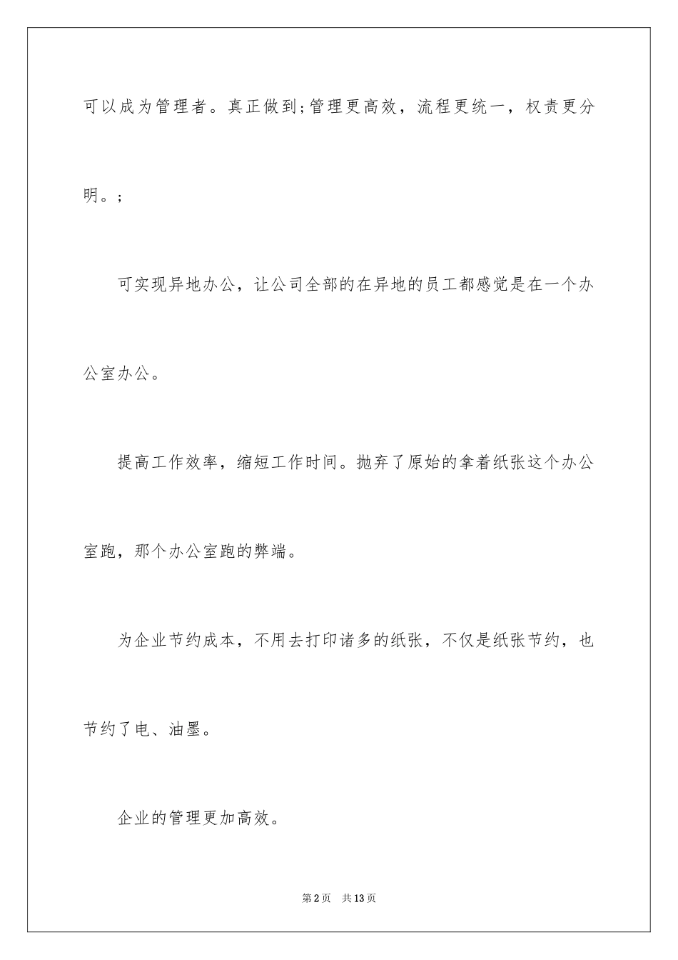 2024office办公自动化基础教程_第2页
