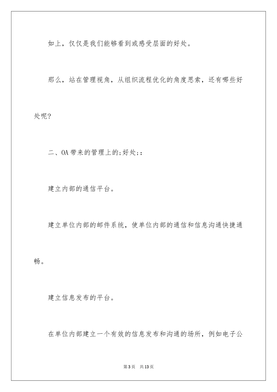 2024office办公自动化基础教程_第3页