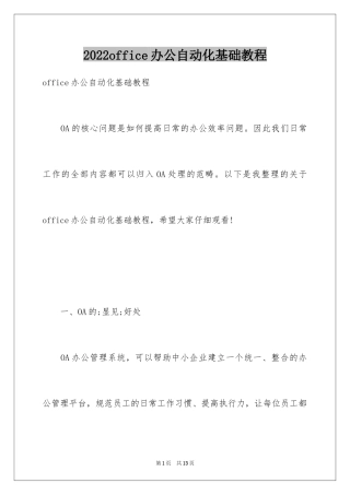 2024office办公自动化基础教程