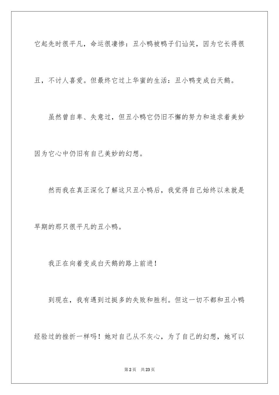 2024《丑小鸭》读后感_14_第2页