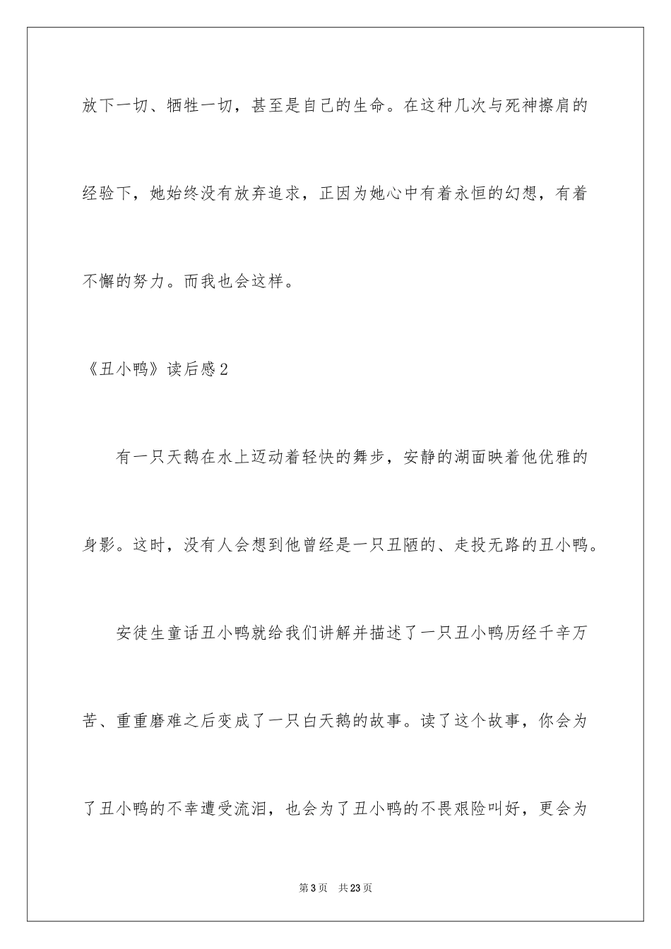 2024《丑小鸭》读后感_14_第3页