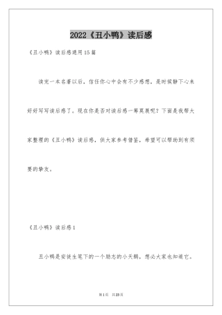 2024《丑小鸭》读后感_14