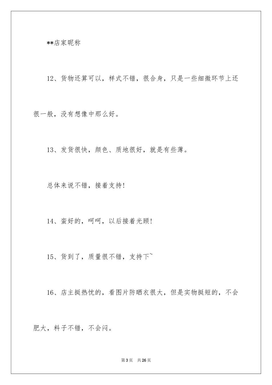 2024买家好评语_第3页