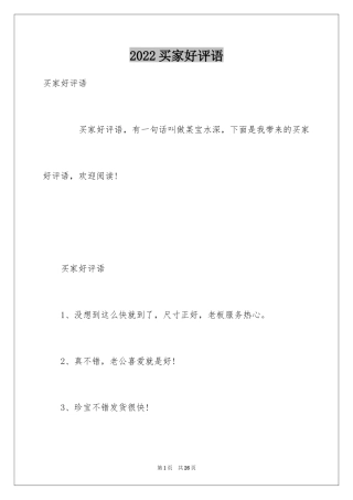 2024买家好评语