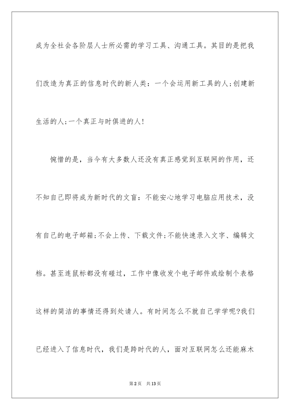 2024互联网演讲稿_6_第2页